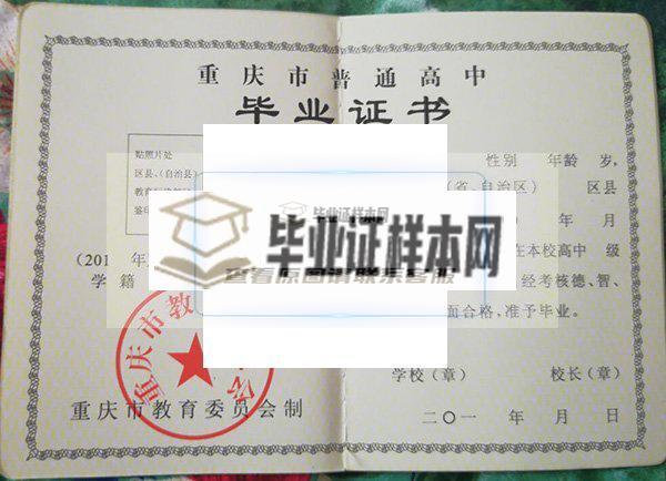 重慶市第一中學畢業證