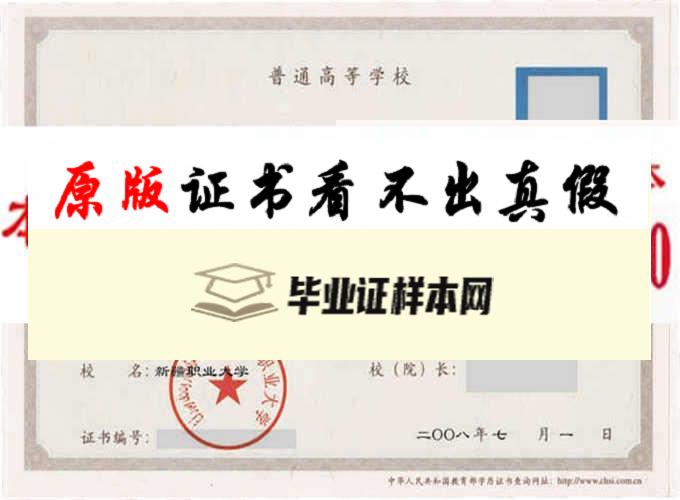 新疆职业大学毕业证样本