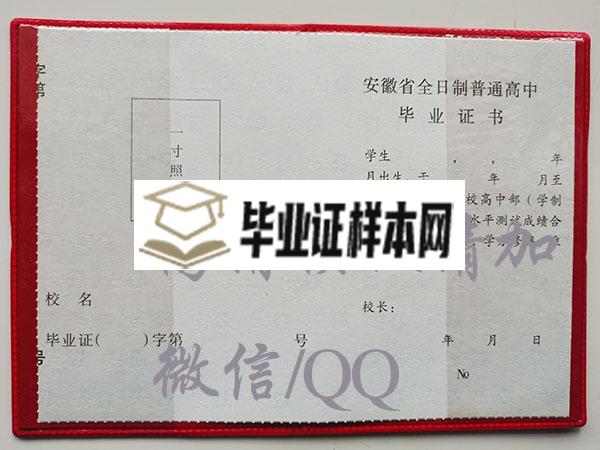 安徽省2006年全日制高中毕业证样本