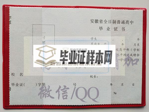 安徽省2006年全日制高中畢業證樣本