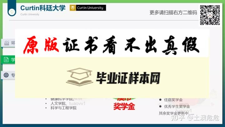 澳大利亚科廷大学毕业证书样本  Curtin University