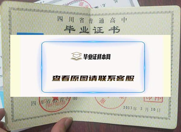 四川省江安中学高中毕业证