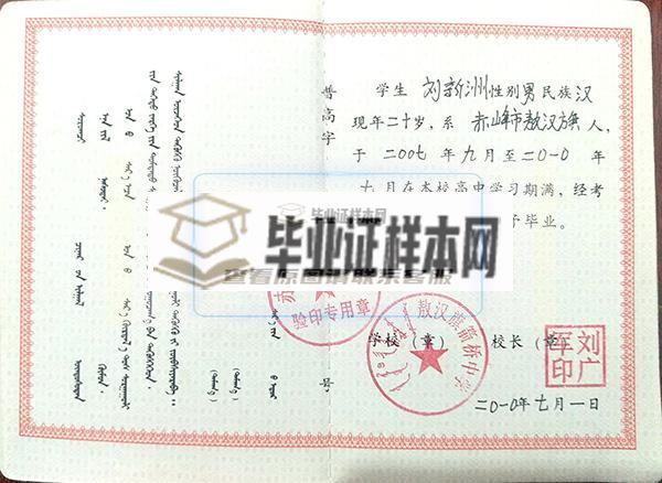 内蒙古高中毕业证内页