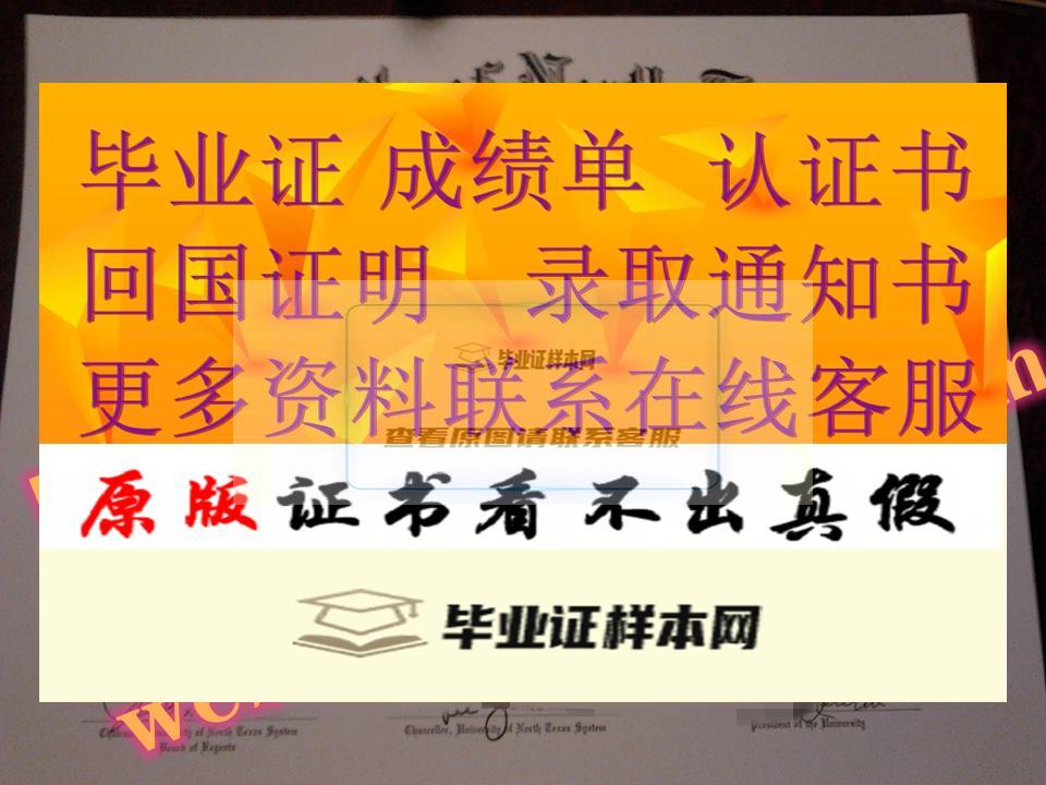 申請北得克薩斯州大學畢業證書及燙金案例