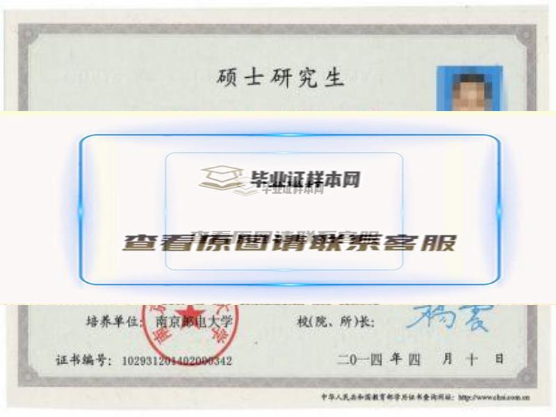 南京邮电大学毕业证样本图