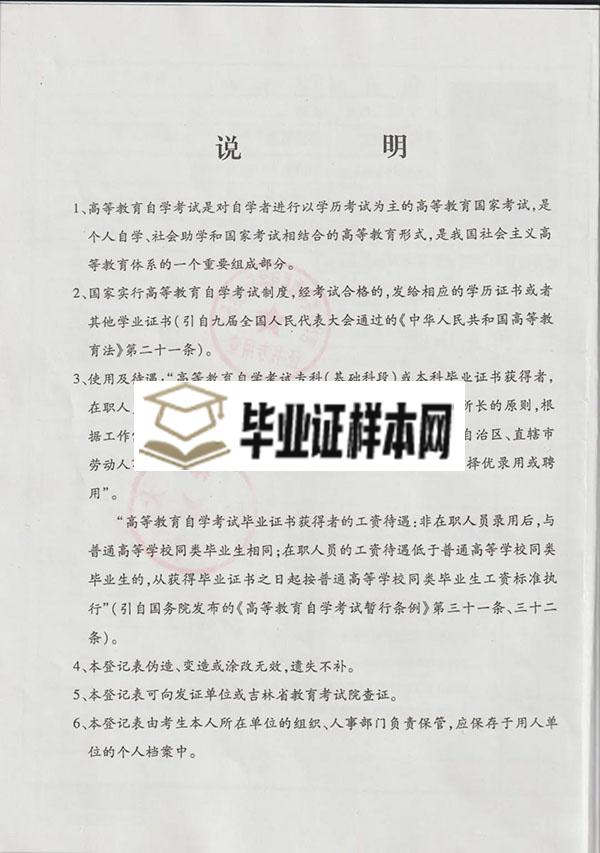 吉林大学自考本科毕业生登记表外页样本