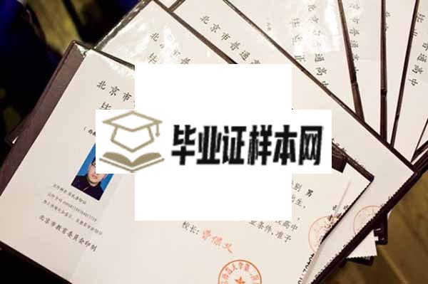 北方交通大学附属中学毕业证样本