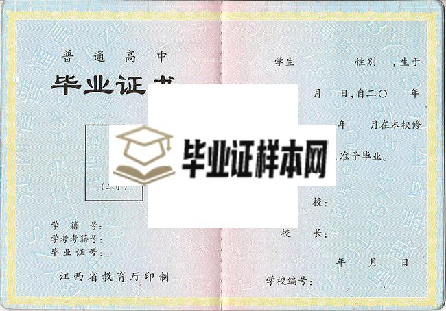 江西乐平中学毕业证内页