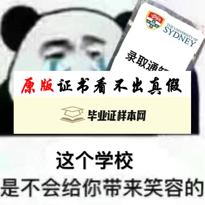 澳大利亚悉尼大学毕业证书样本  The University of Sydney