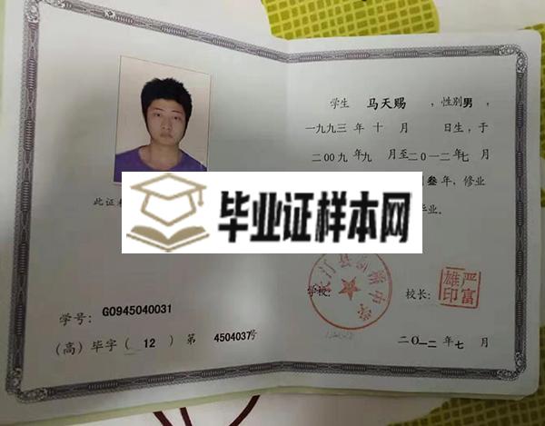 福州市第二中学高中毕业证