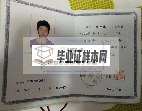 福州市第二中学高中毕业证样本图（校长）