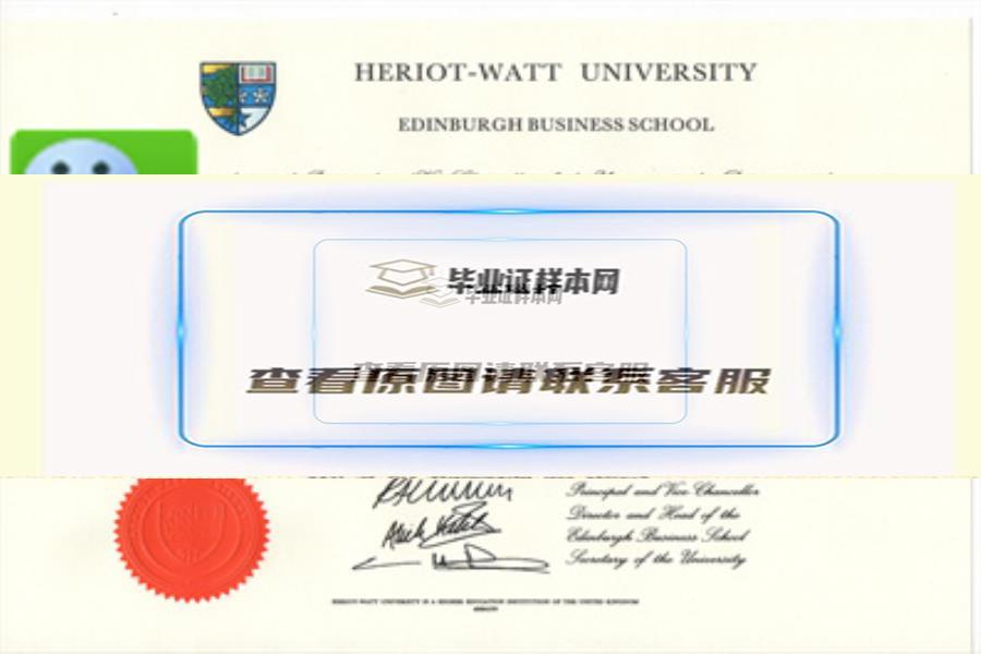 英国赫瑞瓦特大学毕业证书样本
