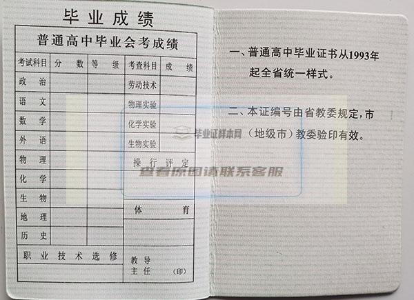 2005年辽宁省高中毕业证是老版了详细咨询客服免费提供模板照片插图6