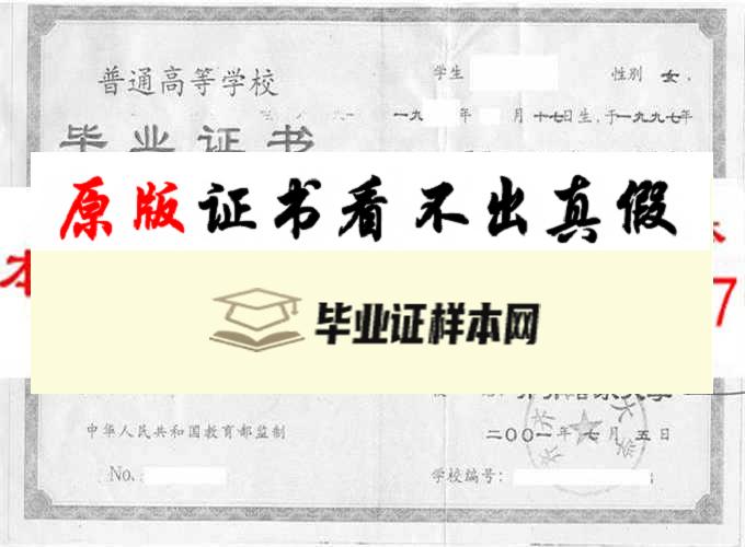 齐齐哈尔大学毕业证样本