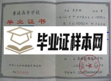 恩施职业技术学院毕业证样本