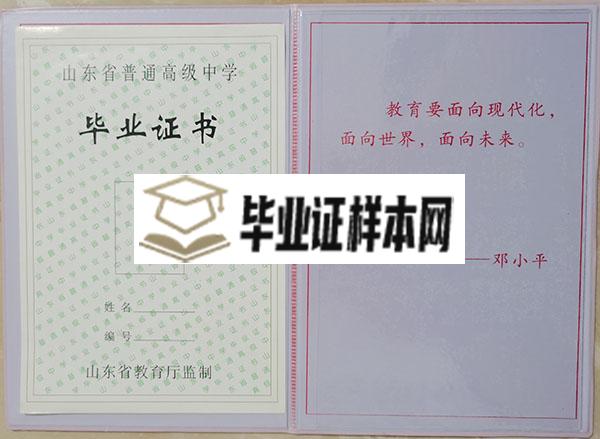 1998年<a href=https://www.wenpnet.com/cyzx/48.html target=_blank class=infotextkey>山东省高中毕业证</a>