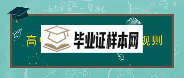 高中毕业证编号填写规则