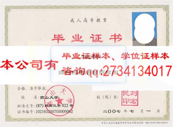 中国人民武装警察部队学院毕业证样本