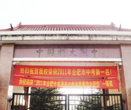 中国科学技术大学附中