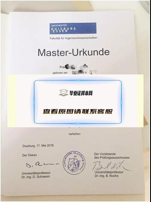 杜伊斯堡艾森大学、马尔堡大学毕业证样本