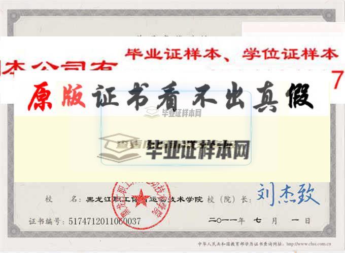 黑龙江省职工体育运动技术学院毕业证样本