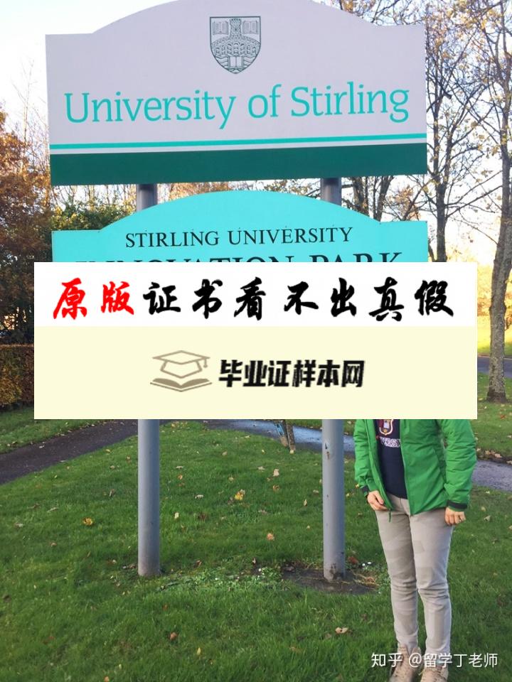 英国斯特林大学毕业证书样本