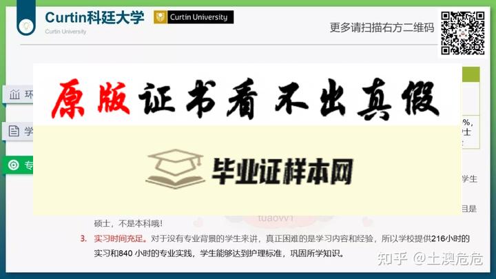 澳大利亚科廷大学毕业证书样本  Curtin University