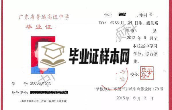 梅州中学2003年毕业证