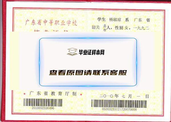 2000年广东省职业中专毕业证毕业证