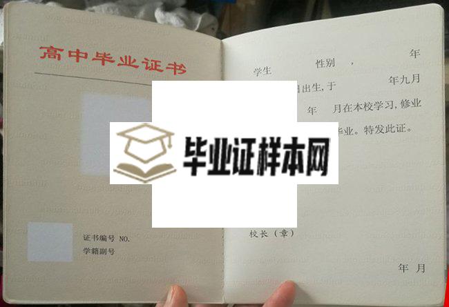 上海市西南模范中学2006年毕业证