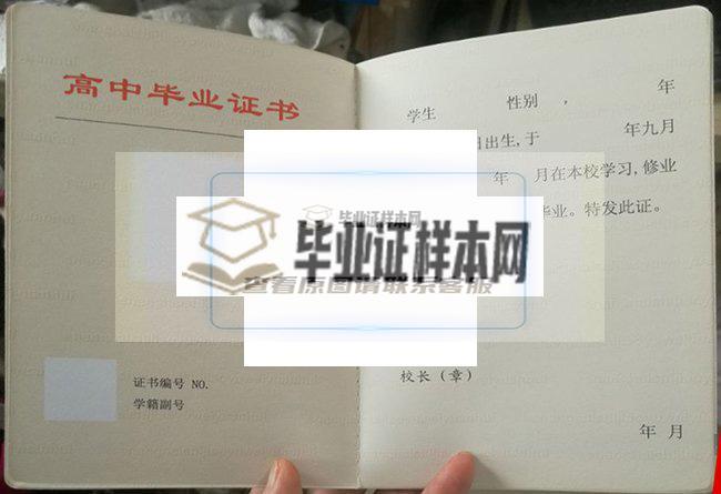 上海市西南模范中學2006年畢業證