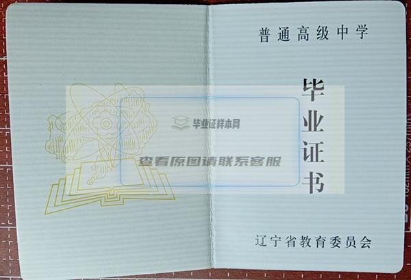 2003年遼寧省高中畢業證內頁