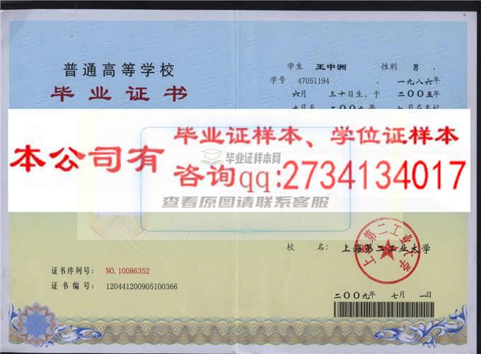 上海第二工业大学毕业证样本