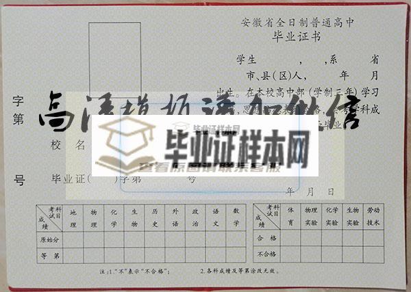 2000年安徽省高中毕业证样本