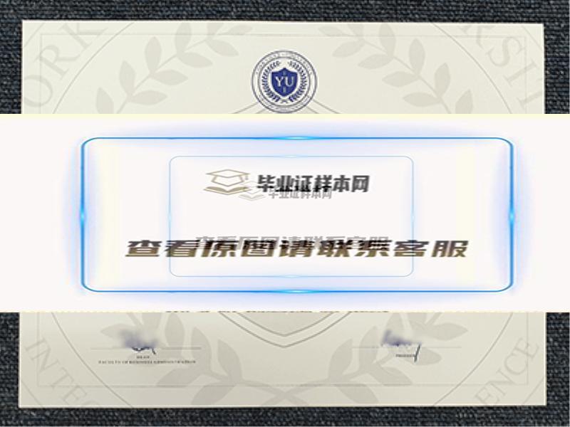 加拿大約克維爾大學畢業證樣本