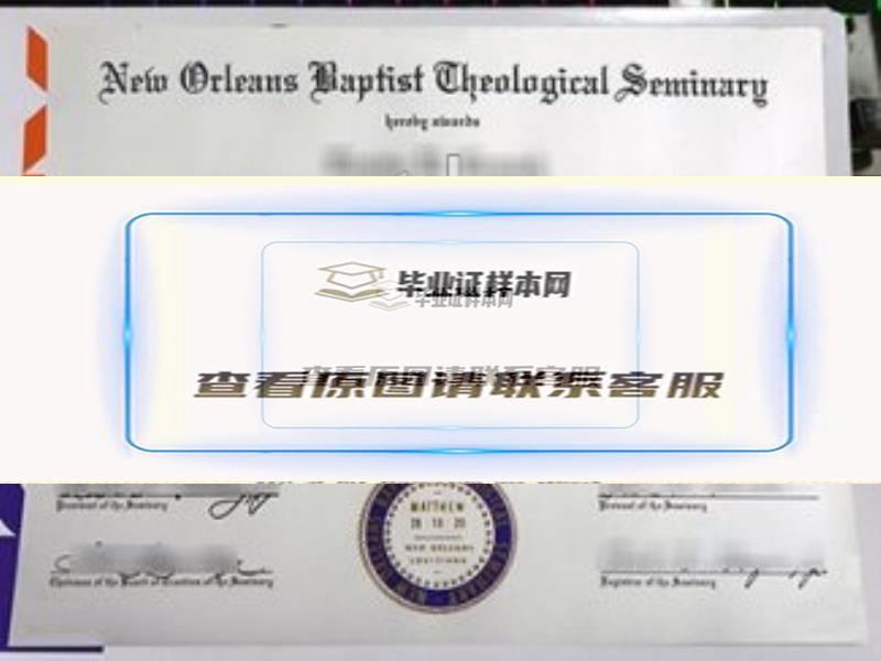 美国新奥尔良浸会神学院毕业证样本