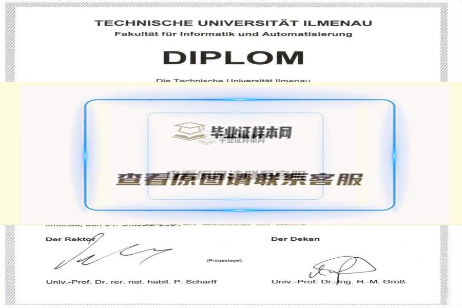 德國伊爾美瑙工業大學畢業證樣本