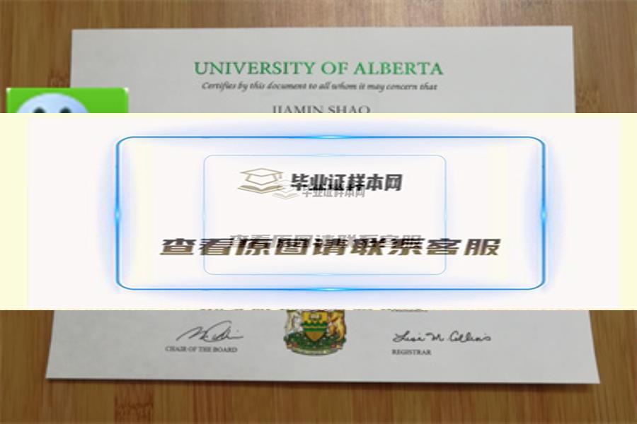 加拿大阿尔伯塔大学毕业证书样本