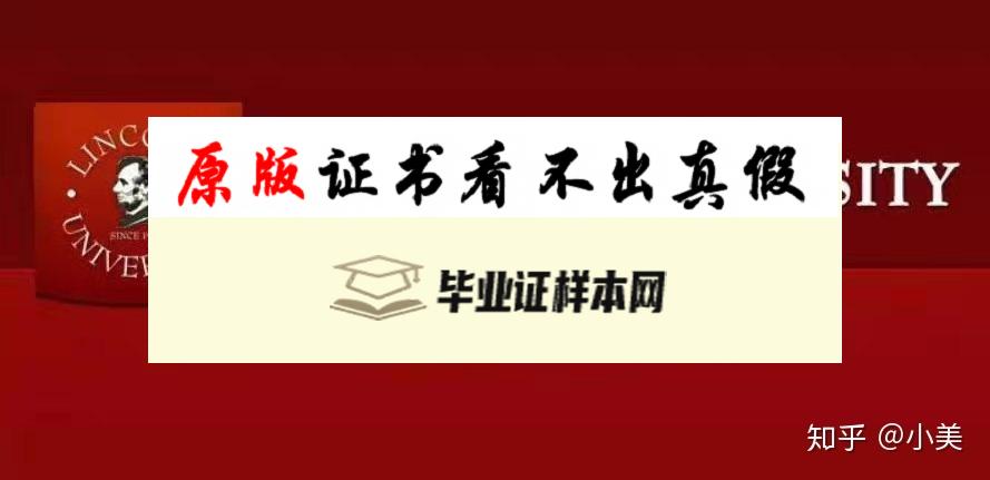 美国亚伯拉罕林肯大学毕业证书样本 Lincoln University