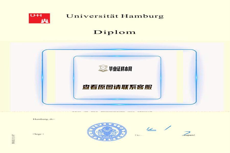 【德国学院】德国汉堡大学毕业证书样本