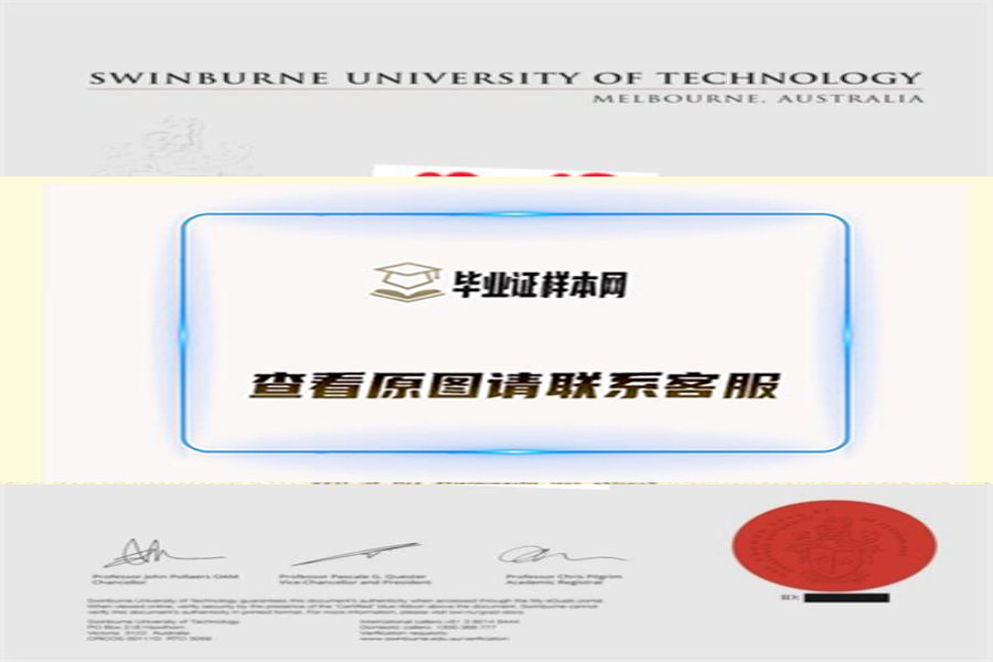 澳大利亚斯威本科技大学毕业证书样本