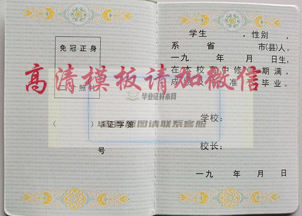 辽宁省2005年高中毕业证内页