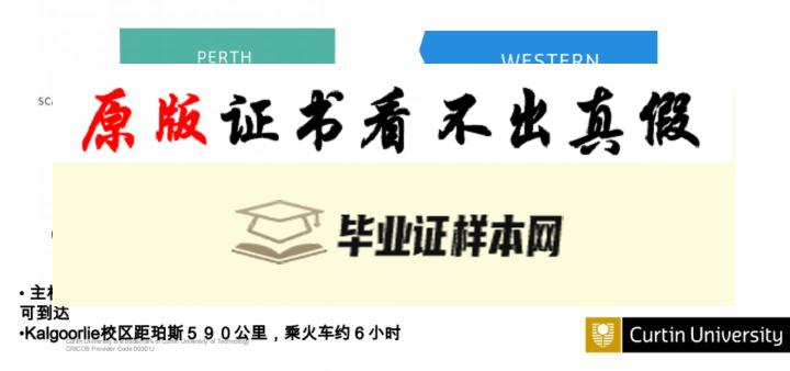 澳大利亚科廷大学毕业证书样本