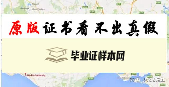 澳大利亚迪肯大学毕业证书样本