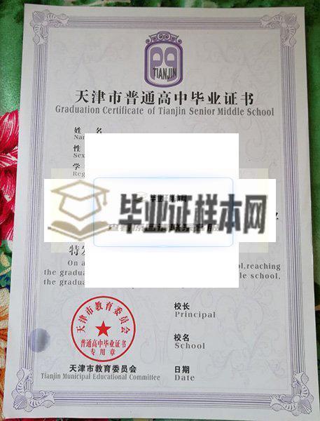 天津市第四十一中學畢業證