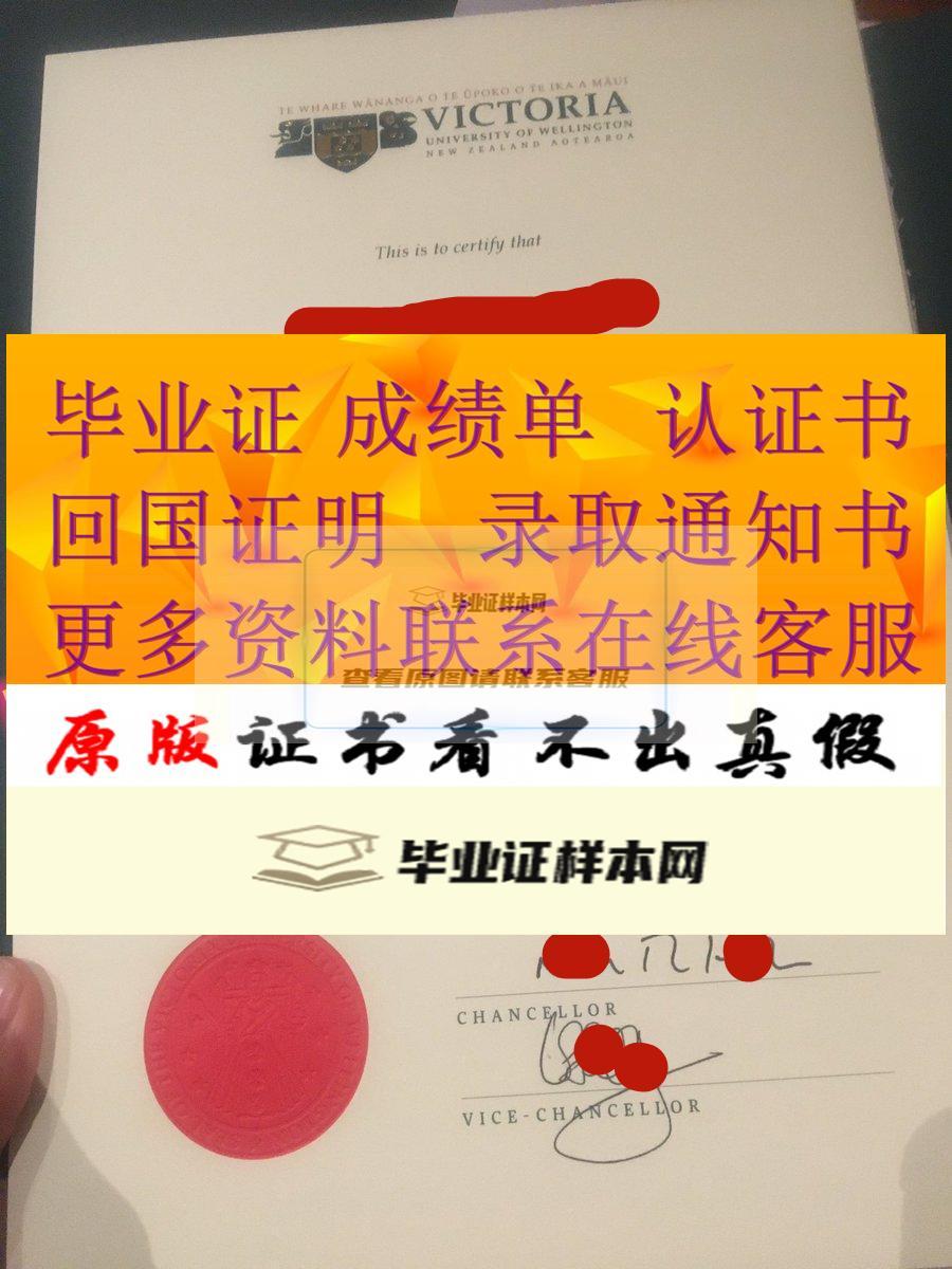 新西蘭惠靈頓維多利亞大學畢業證樣本
