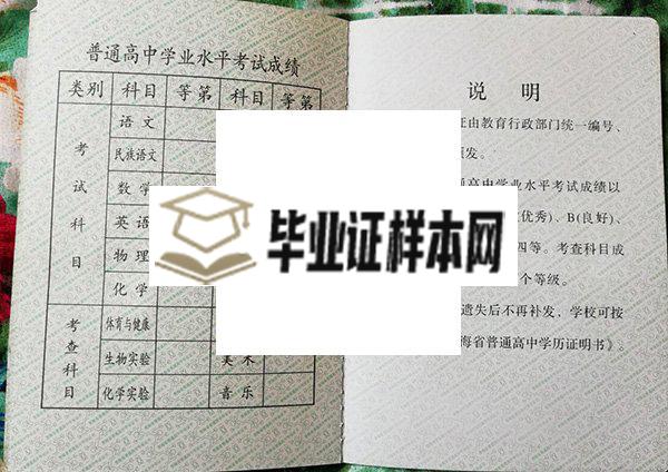 青海师范大学附属第二中学毕业证成绩单