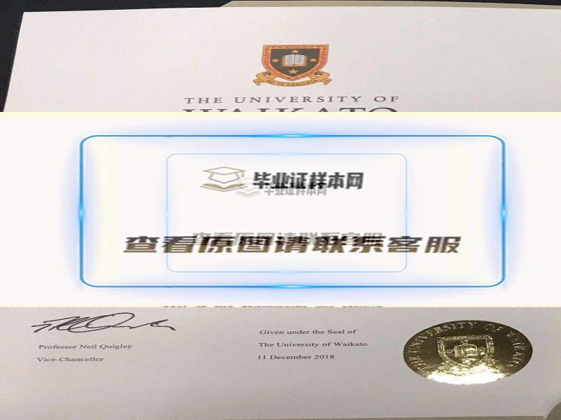 新西蘭懷卡托大學畢業證樣本