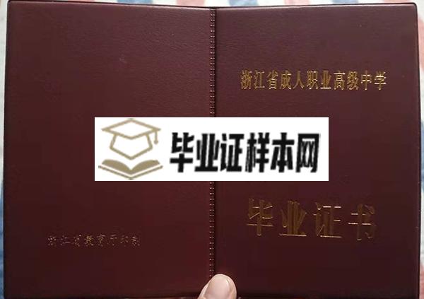 杭州市学军中学高中毕业证封面