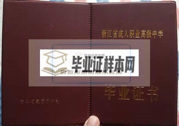 杭州市学军中学高中毕业证封面